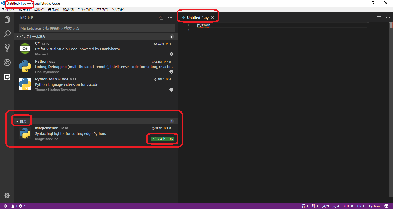Visual Studio CodeでPython拡張機能をインストール